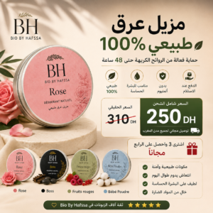 🎁 عرض 3+1 هدية , مزيل العرق الطبيعي – Bio By Hafssa