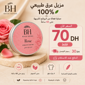 مزيل العرق الطبيعي – Bio By Hafssa